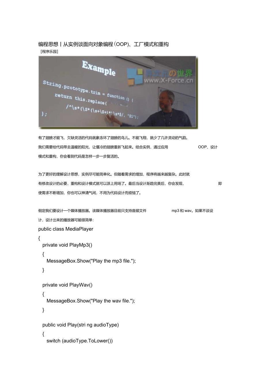 编程思想从实例谈面向对象编程(OOP)、工厂模式和重构_第1页