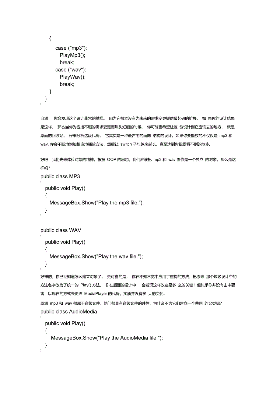 编程思想从实例谈面向对象编程(OOP)、工厂模式和重构_第2页