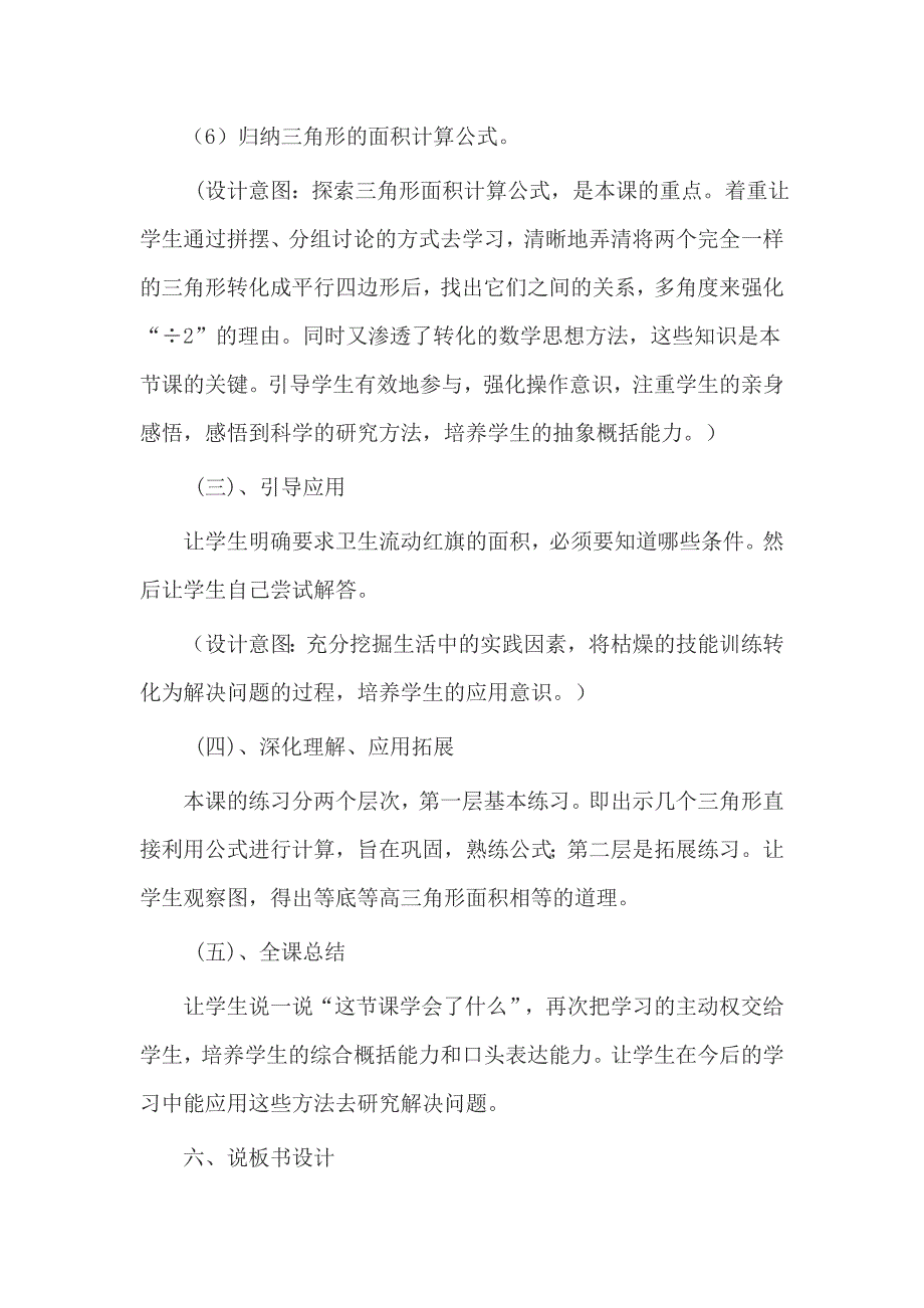 三角形的面积说课稿_第4页