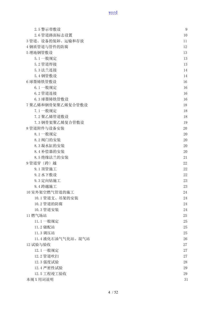 城镇燃气输配工程施工及验收要求规范_第4页