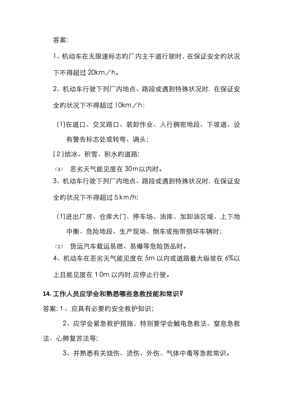 安规通则试题(含答案)_第3页