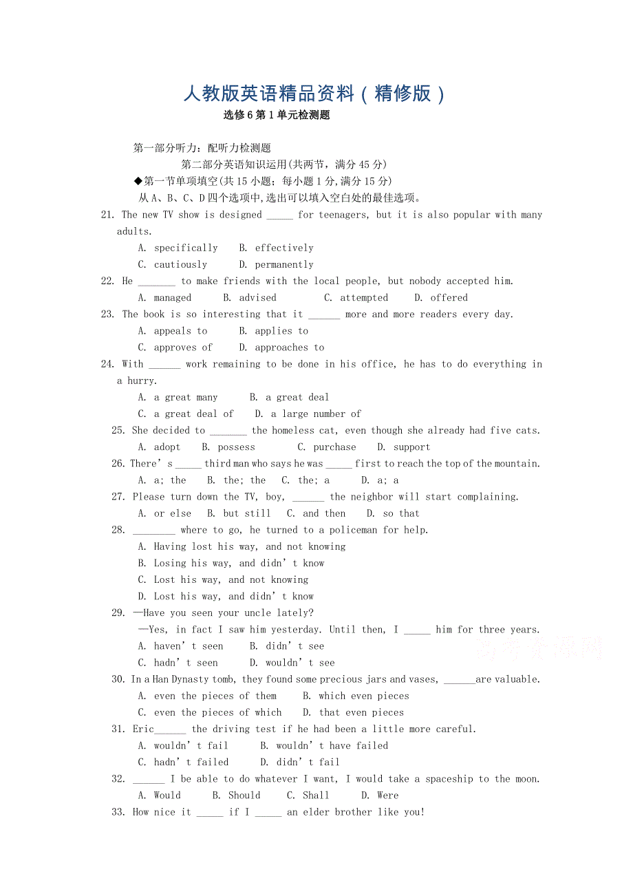 人教版英语单元测试【选修6】Unit 1II含答案精修版_第1页