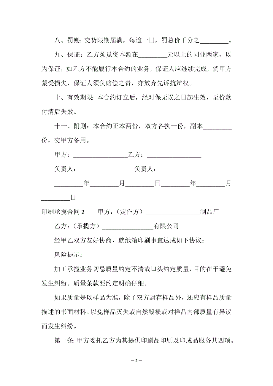 印刷承揽合同.doc_第2页