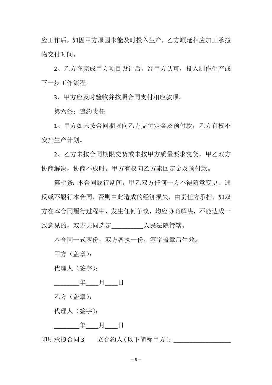 印刷承揽合同.doc_第5页