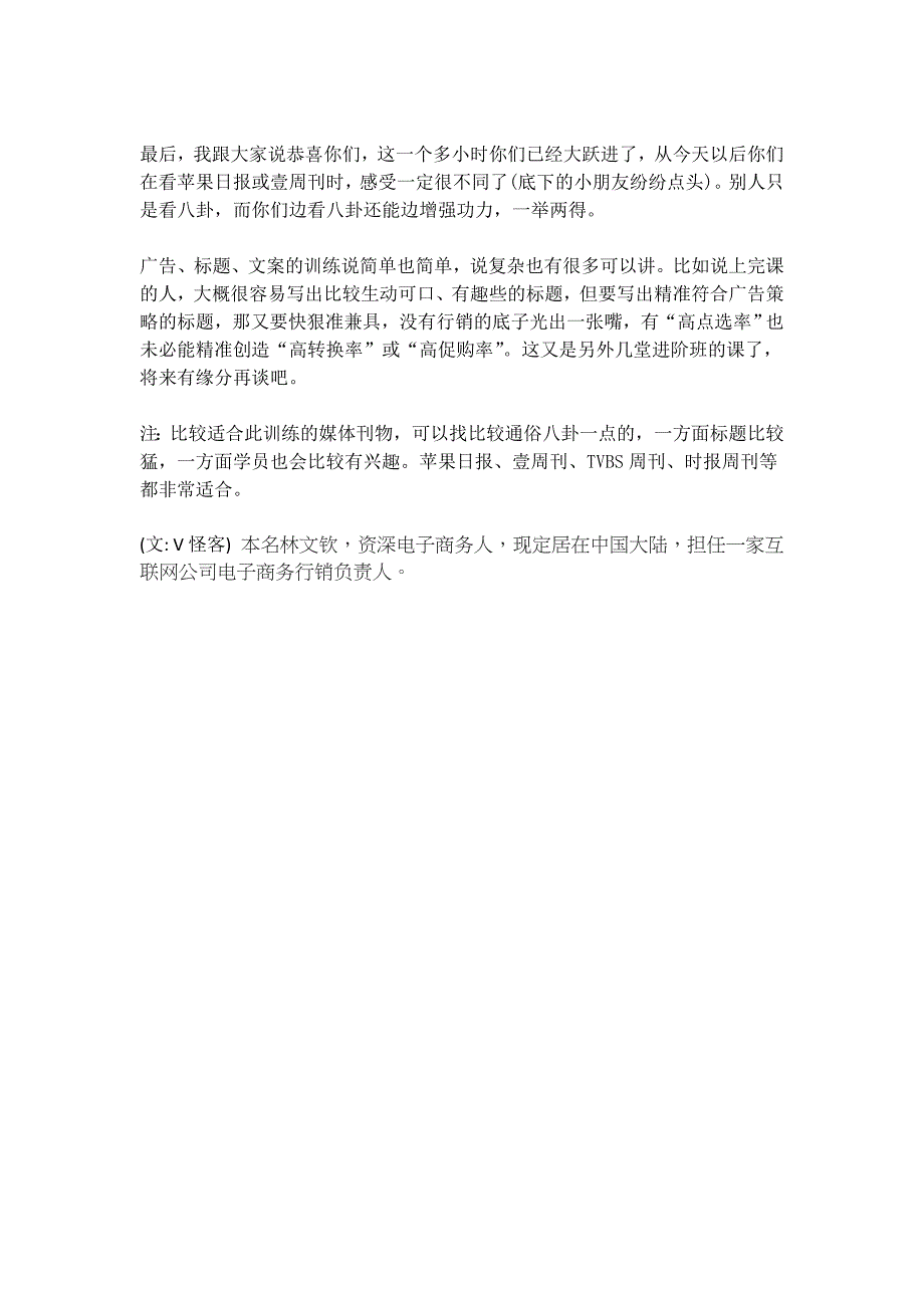 网店广告文案写作_看苹果日报学电子商务下标题法.doc_第3页