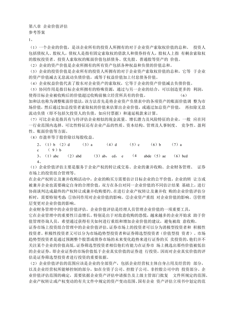第八章 企业价值评估_第1页