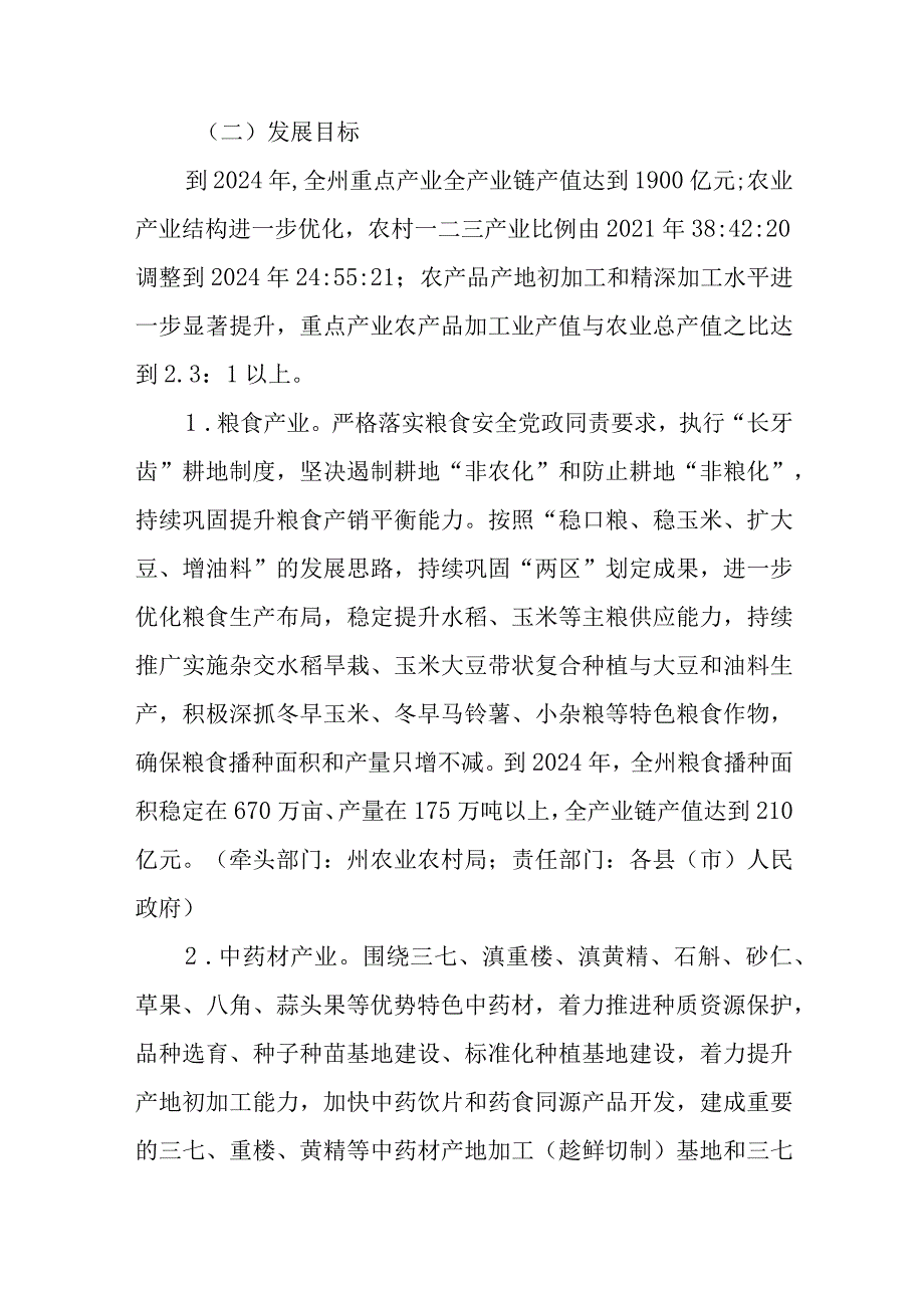 关于新时代农业现代化三年行动方案（2022-2024年）_第2页