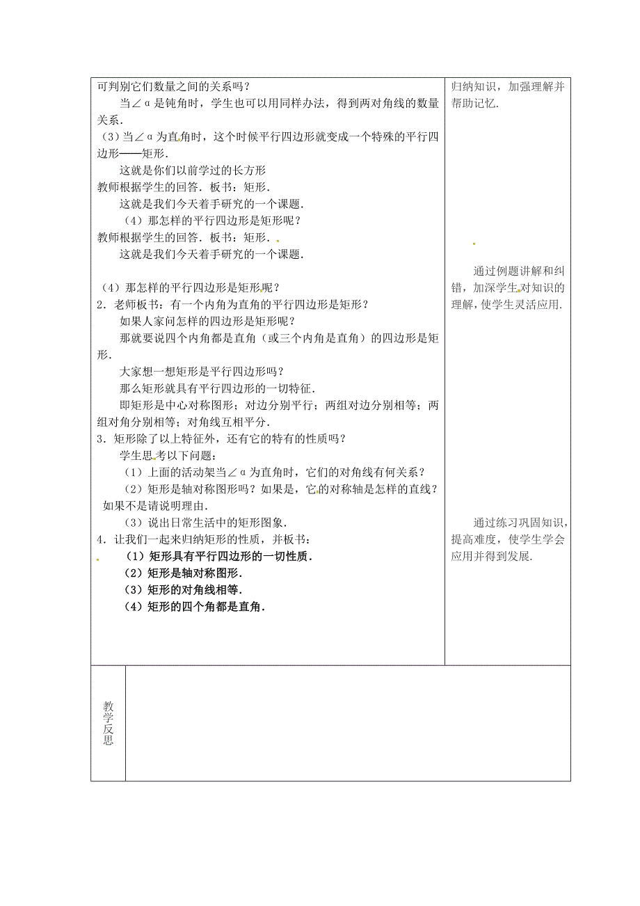 吉林省长市双阳区八年级数学下册19矩形菱形与正方形19.1矩形19.1.1矩形的性质教案1新版华东师大版_第2页