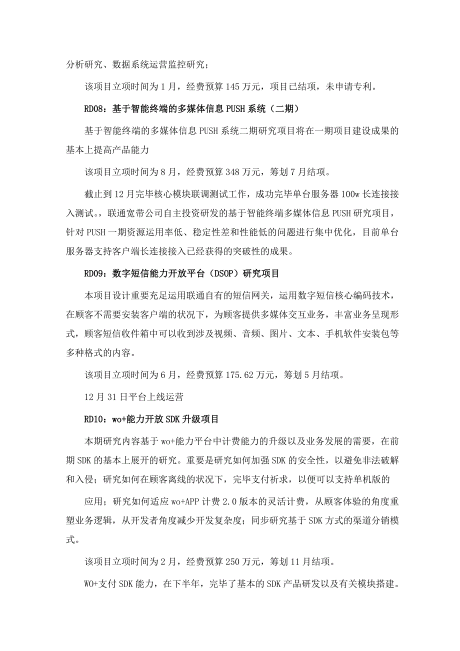 联通宽带研发加计报告审计事项说明_第4页