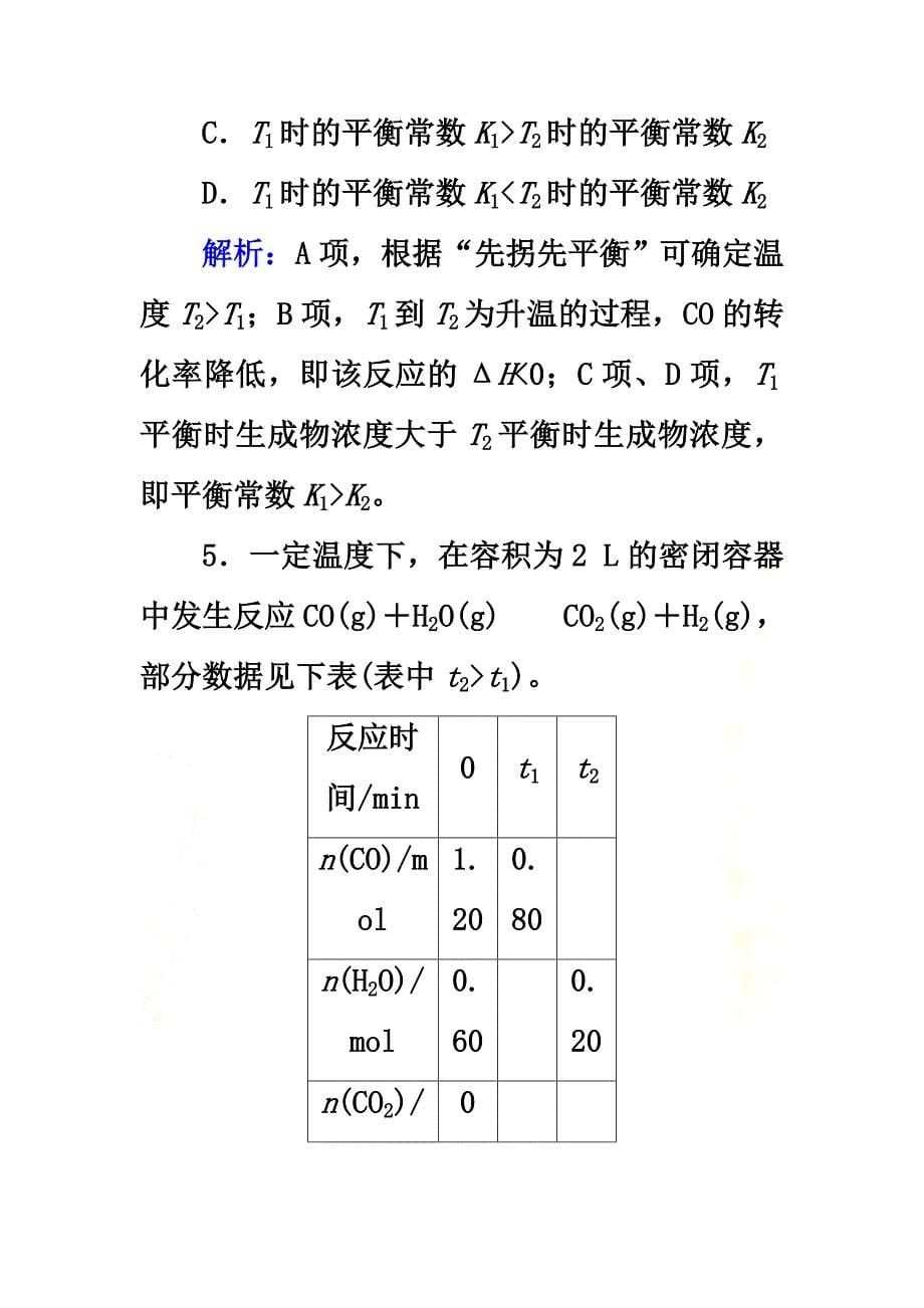 2021春高中化学第2章化学反应速率和化学平衡第3节化学平衡（第3课时）化学平衡常数课堂达标验收新人教版选修4_第5页