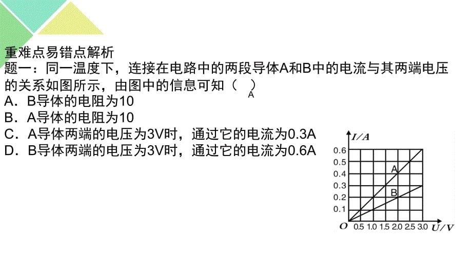 初中物理电学图像题_第5页