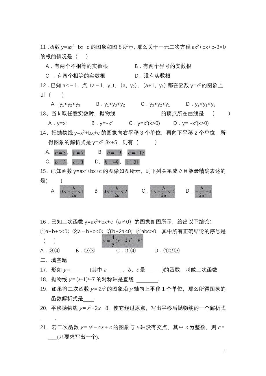 初三数学二次函数单元测试题及答案22_第4页