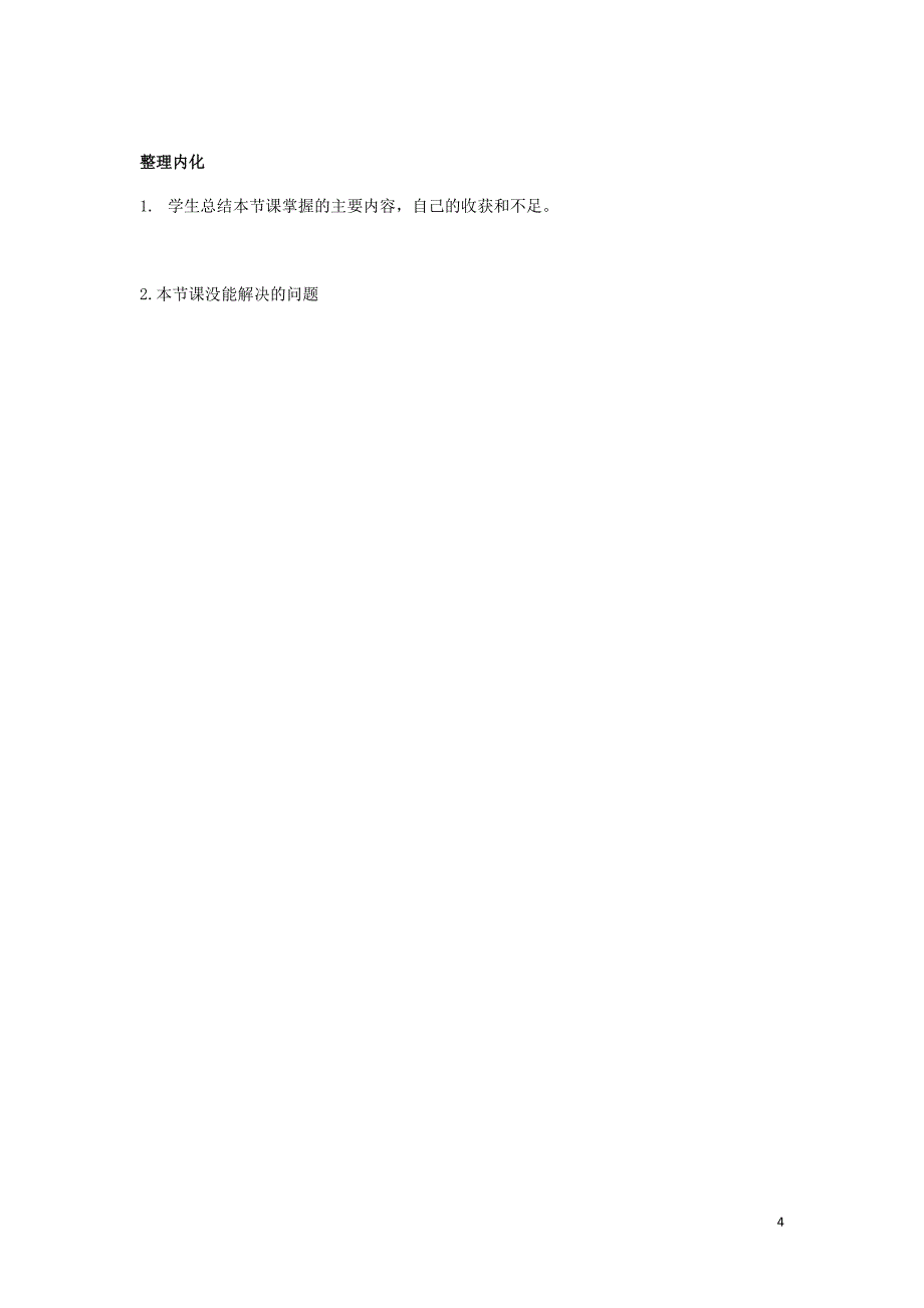 河北省石家庄市复兴中学高中语文 第一单元 2 祝福学案3 新人教版必修3_第4页