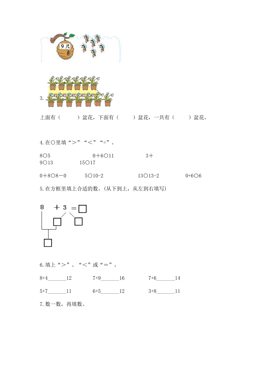 小学一年级数学20以内的进位加法练习题含解析答案.docx_第3页