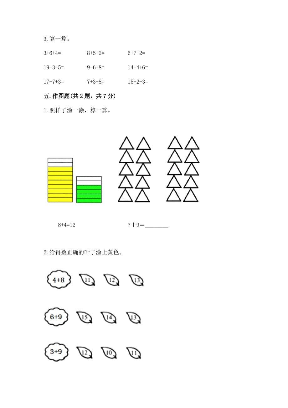 小学一年级数学20以内的进位加法练习题含解析答案.docx_第5页