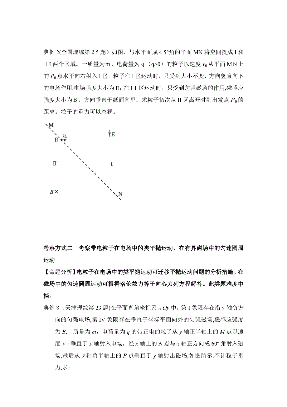 带电粒子在电场中类平抛运动和磁场中的偏转试题._第2页