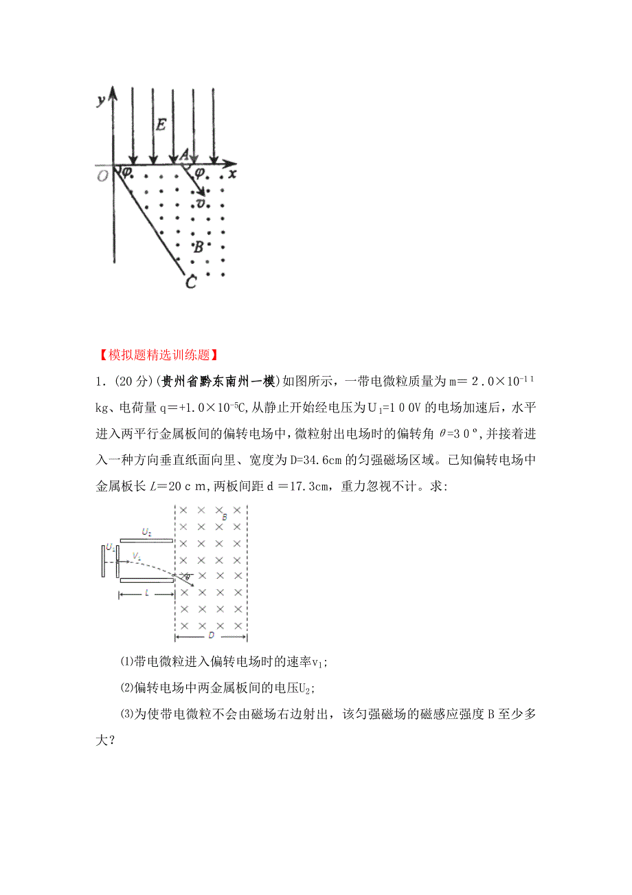 带电粒子在电场中类平抛运动和磁场中的偏转试题._第4页