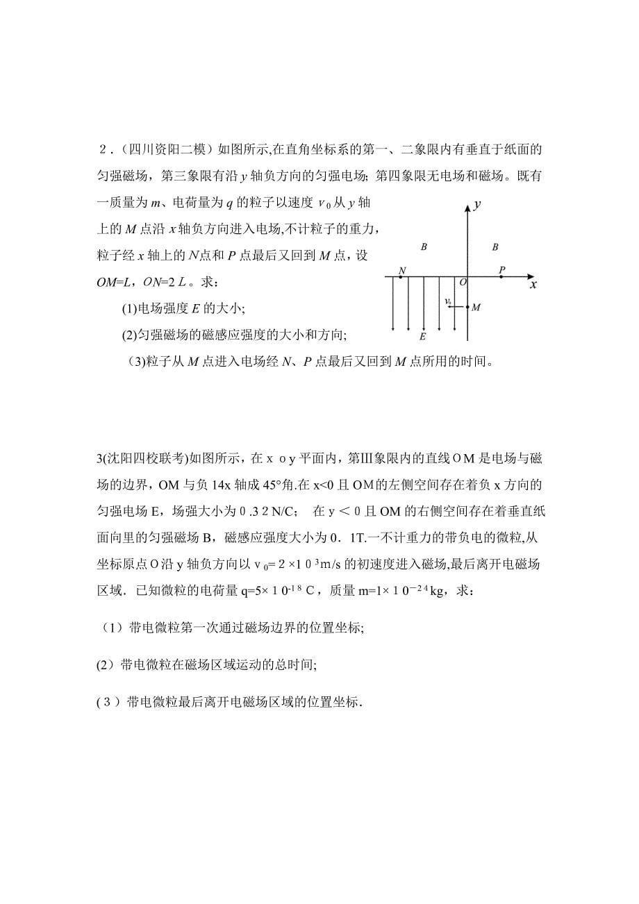 带电粒子在电场中类平抛运动和磁场中的偏转试题._第5页