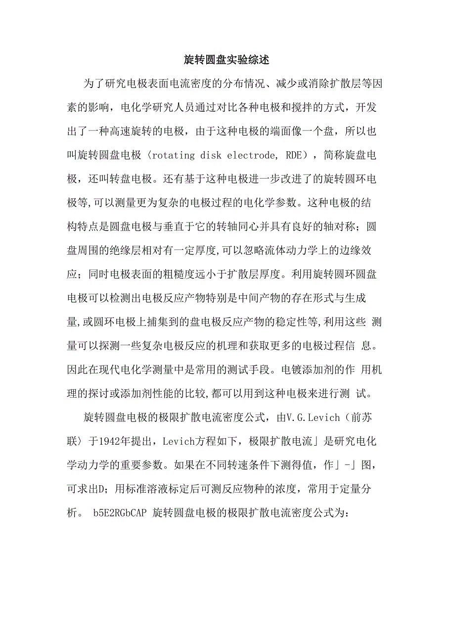 旋转圆盘实验综述_第1页