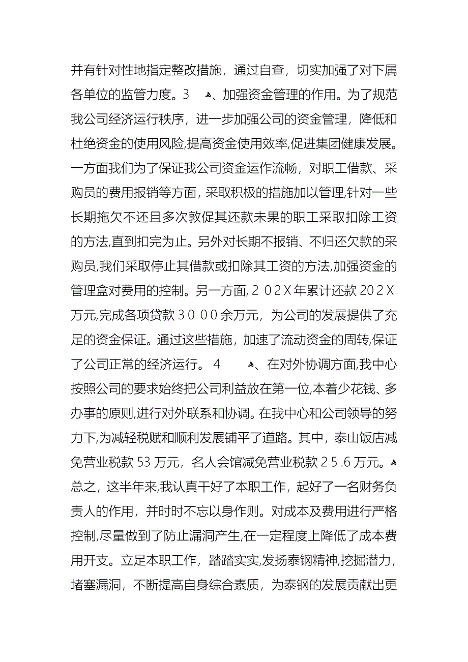 财务述职报告汇编10篇_第3页