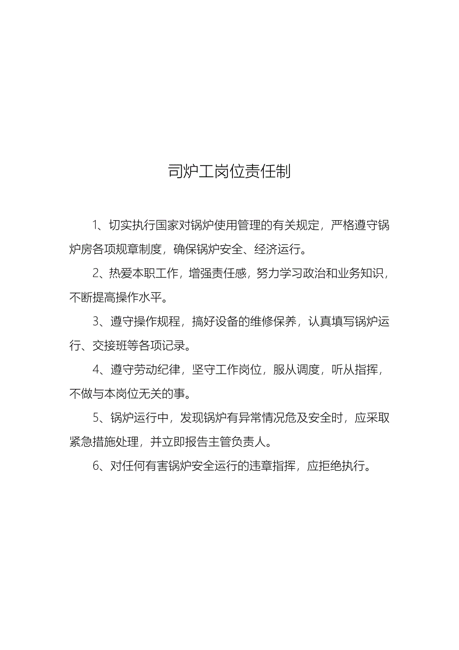 锅炉房管理八项制度_第3页