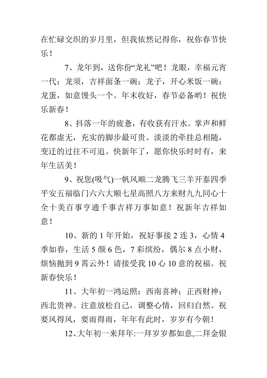 春节暖心问候祝福语_第2页