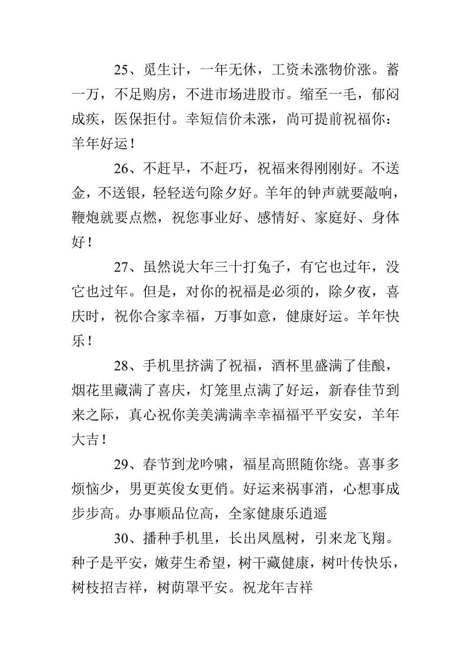 春节暖心问候祝福语_第5页