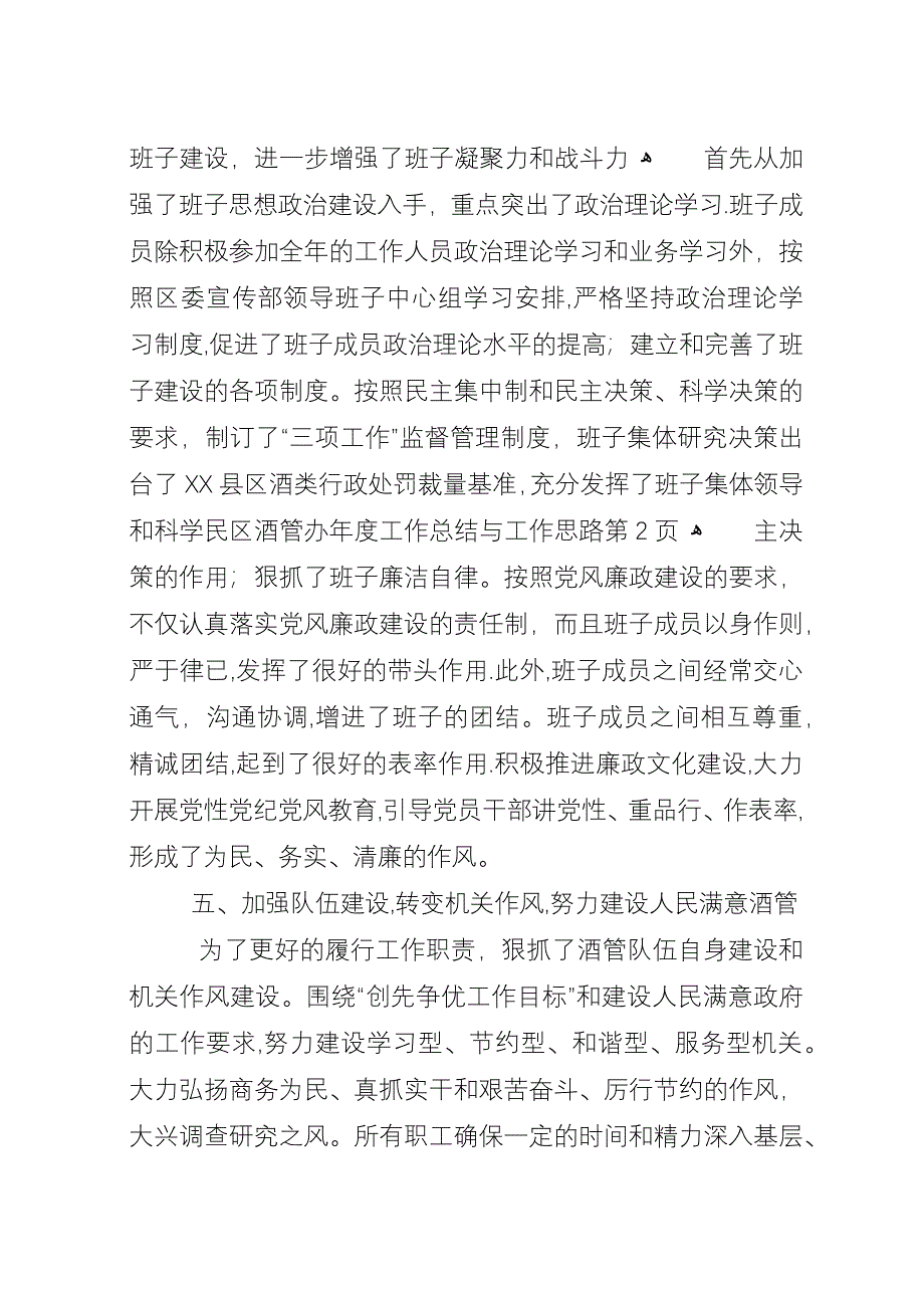 区酒管办年度工作总结与工作思路_1.docx_第4页