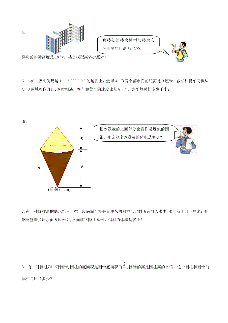 精品-人教版小学六年级下学期数学期中测试题(附答案)_第4页