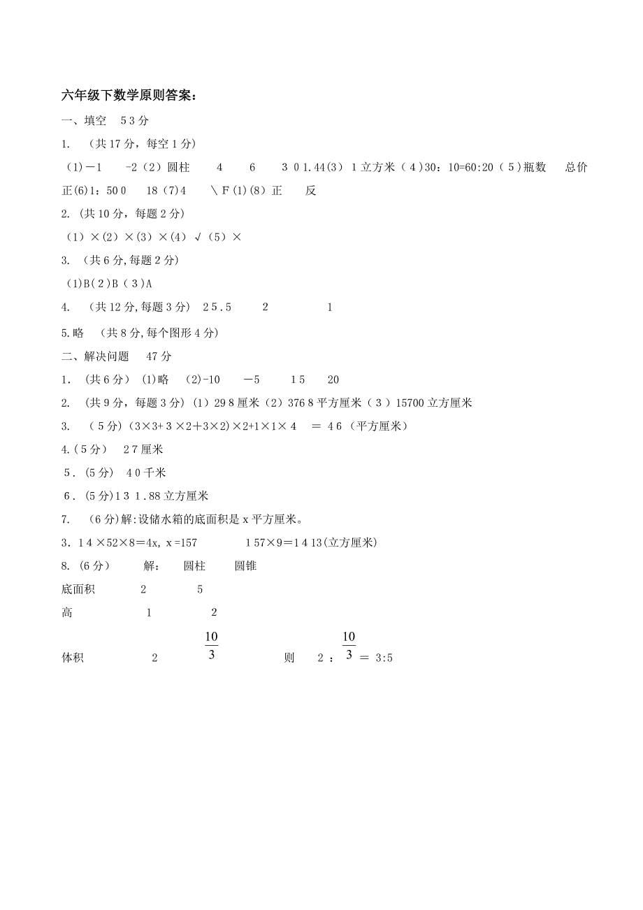 精品-人教版小学六年级下学期数学期中测试题(附答案)_第5页