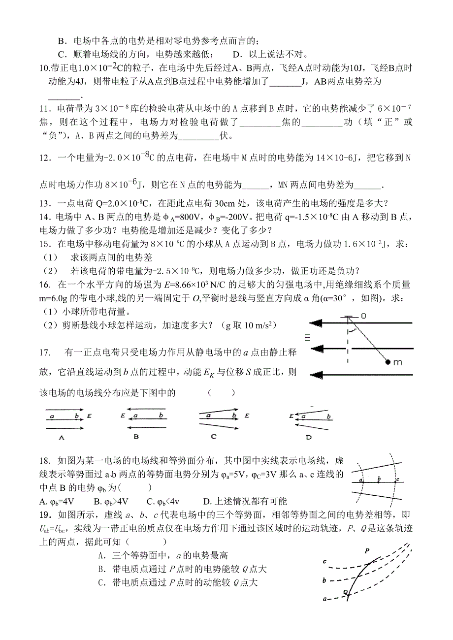 电势差、电势习题_第3页