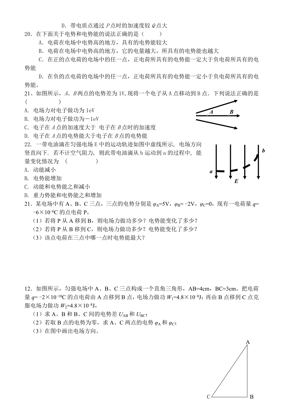 电势差、电势习题_第4页