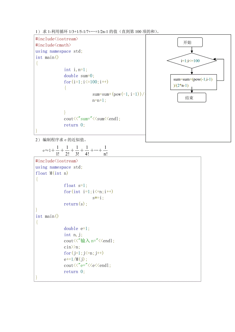 程序设计基础22775.doc_第2页