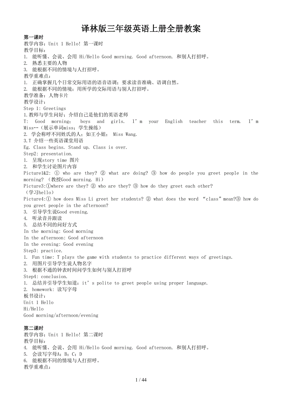 译林版三年级英语上册全册教案.doc_第1页