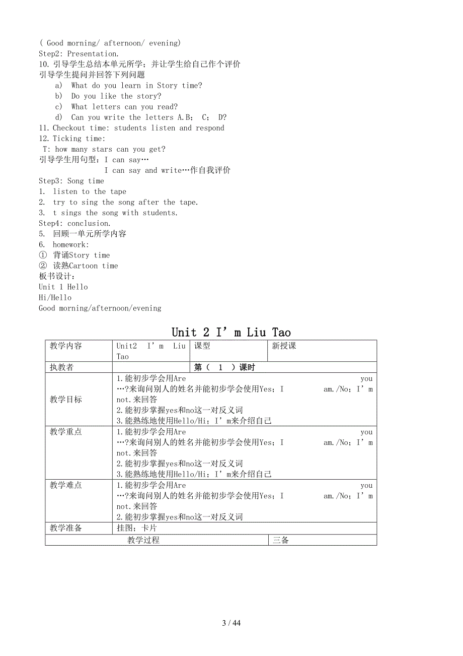 译林版三年级英语上册全册教案.doc_第3页