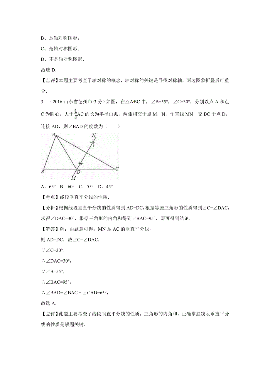 全国各地中考数学分类汇编：平移旋转与对称含解析_第2页