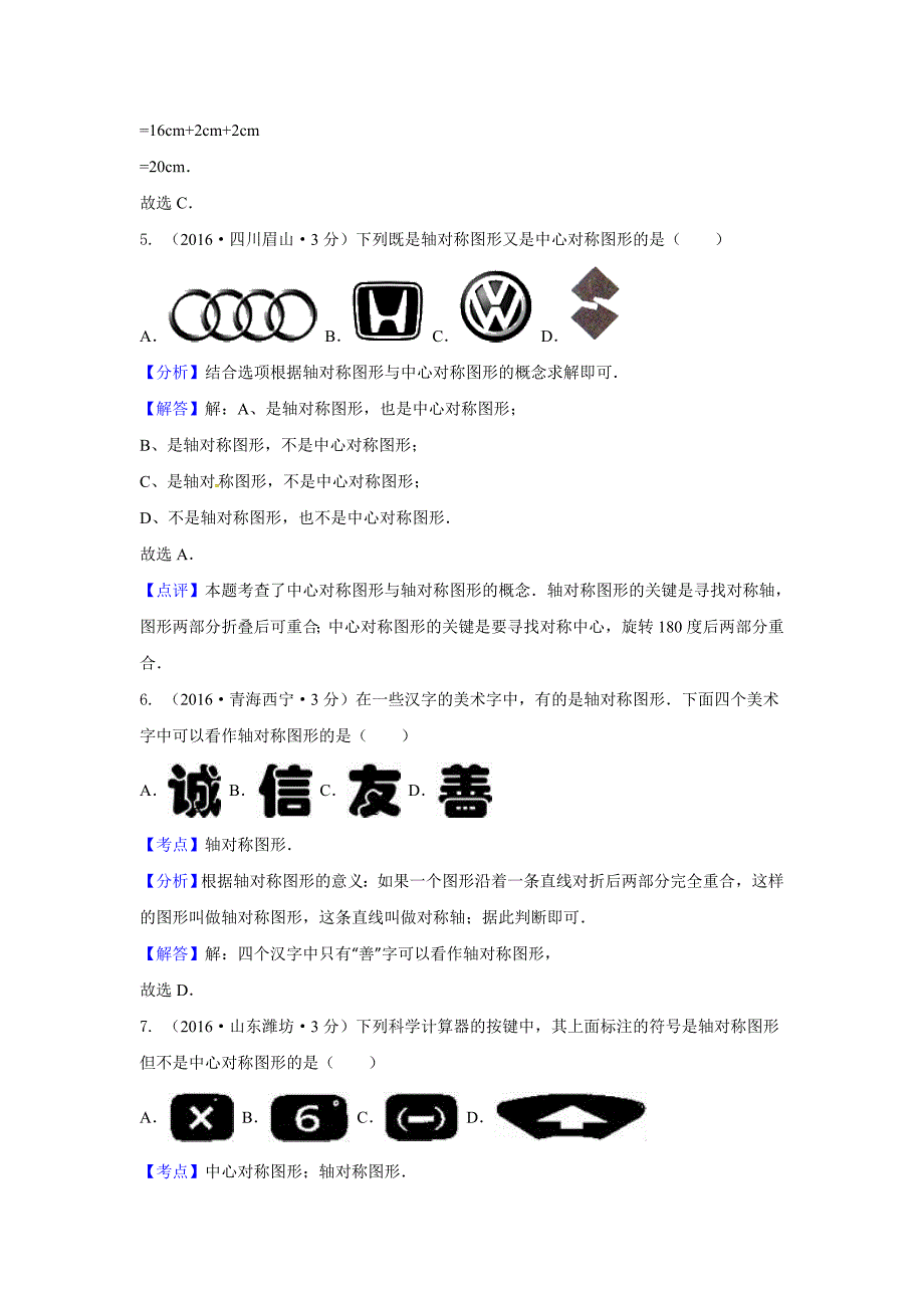 全国各地中考数学分类汇编：平移旋转与对称含解析_第4页