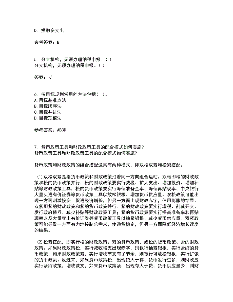 南开大学21秋《个人理财》平时作业二参考答案25_第2页