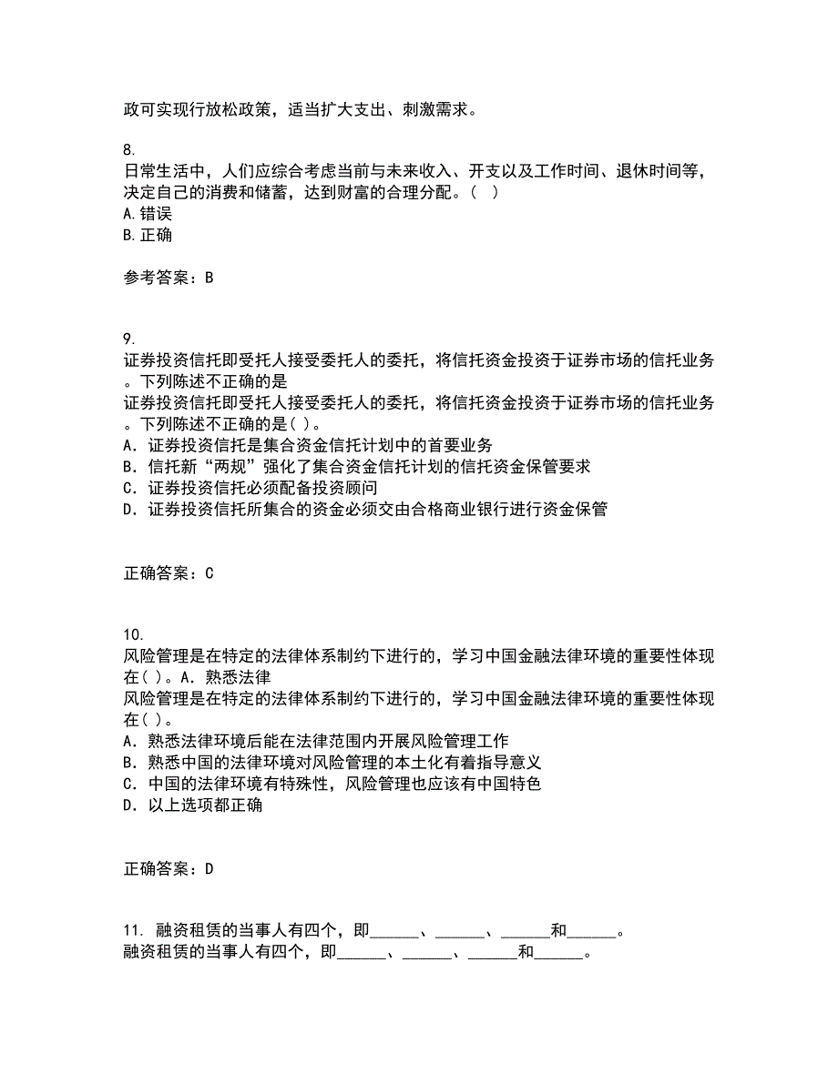 南开大学21秋《个人理财》平时作业二参考答案25_第3页