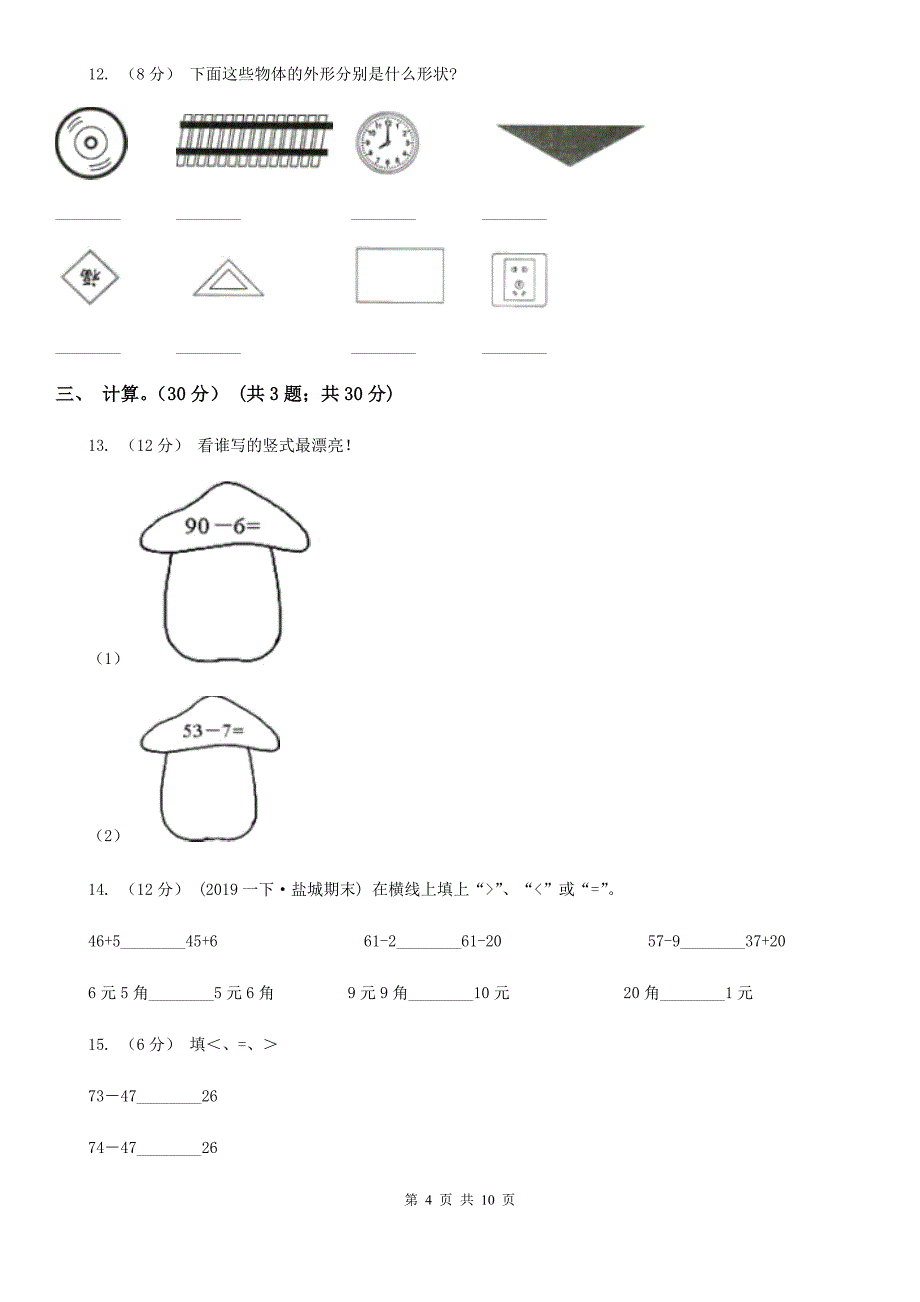 四川省乐山市一年级下册数学第一次月考试卷_第4页