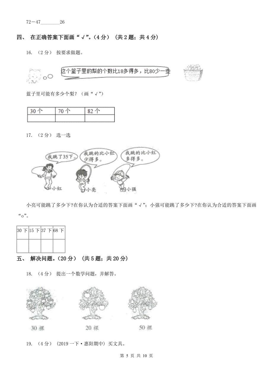 四川省乐山市一年级下册数学第一次月考试卷_第5页