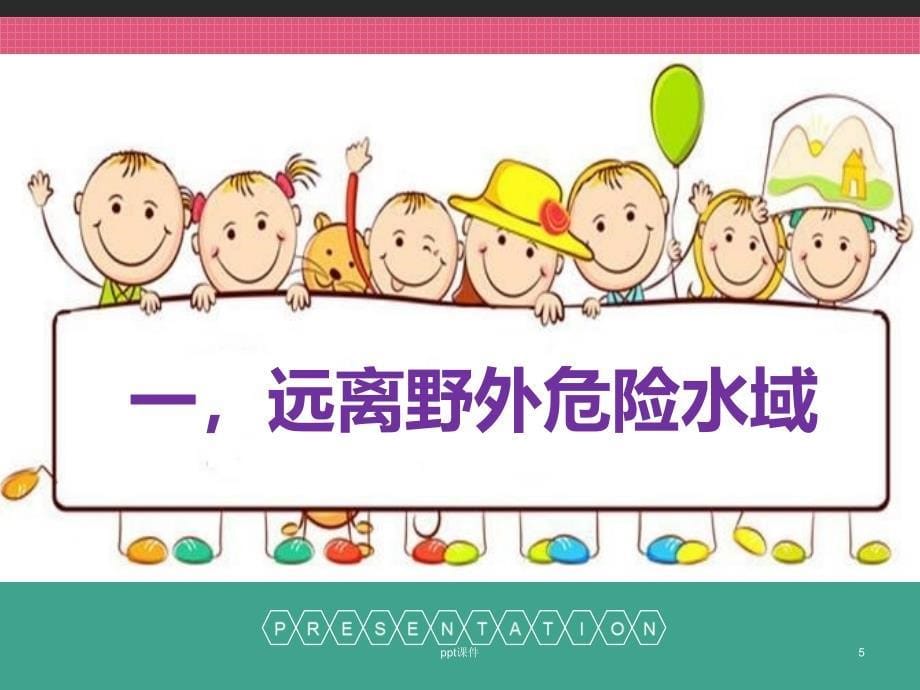 小学生防溺水安全专题教育--ppt课件_第5页