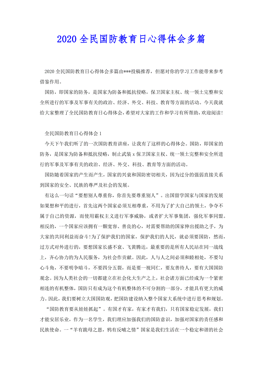 2020全民国防教育日心得体会多篇[共6页]_第1页