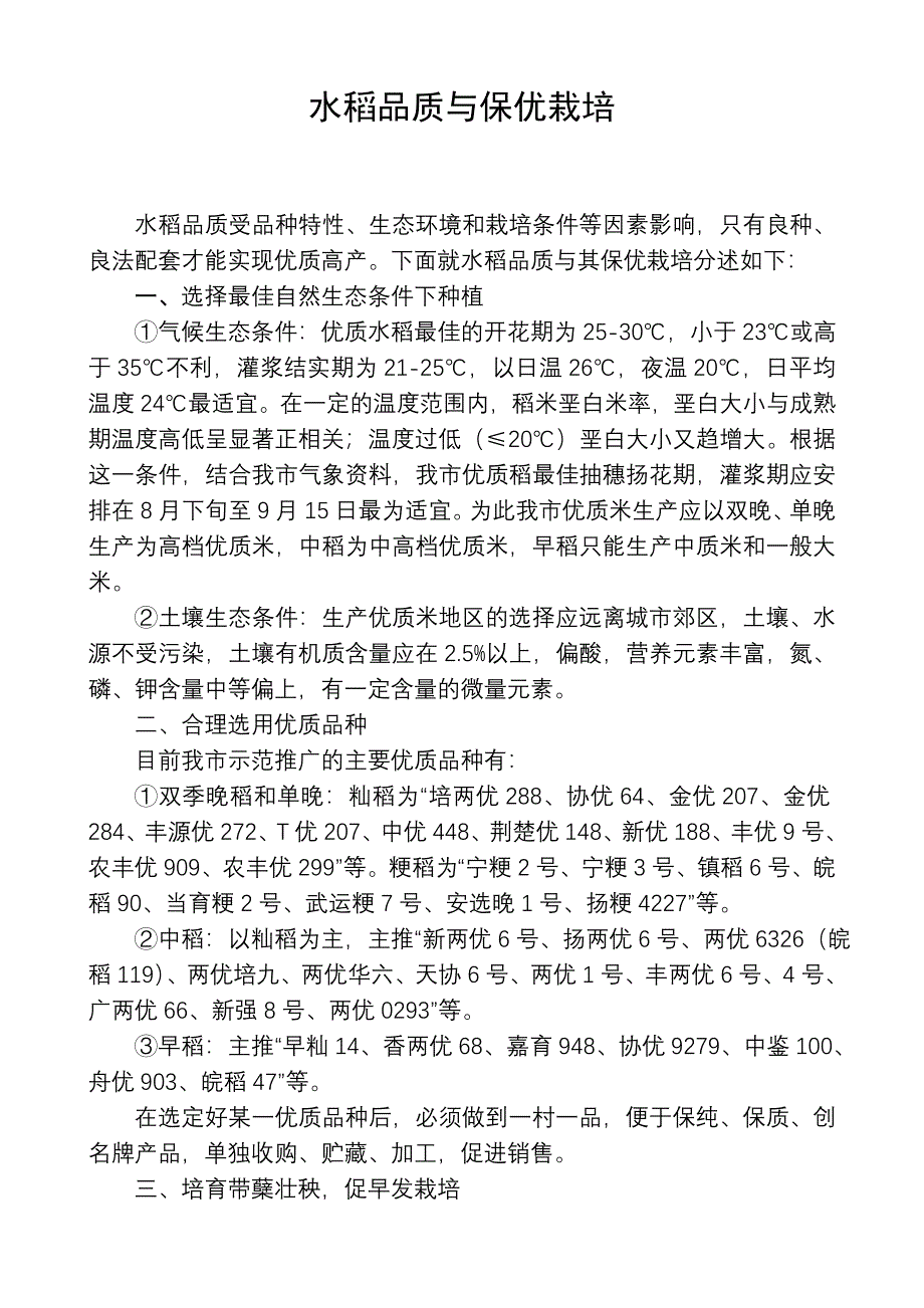 优质水稻栽培技术.doc_第1页