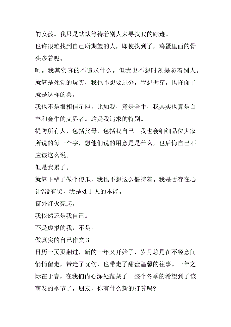 2023年年做真实自己作文6篇（完整文档）_第4页