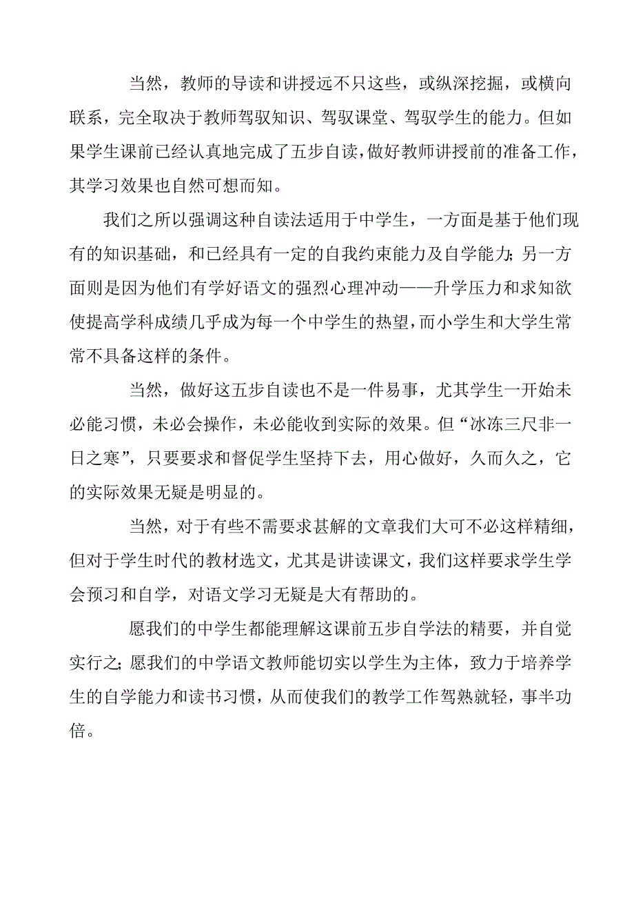 浅谈中学语文课前五步自读法_第3页