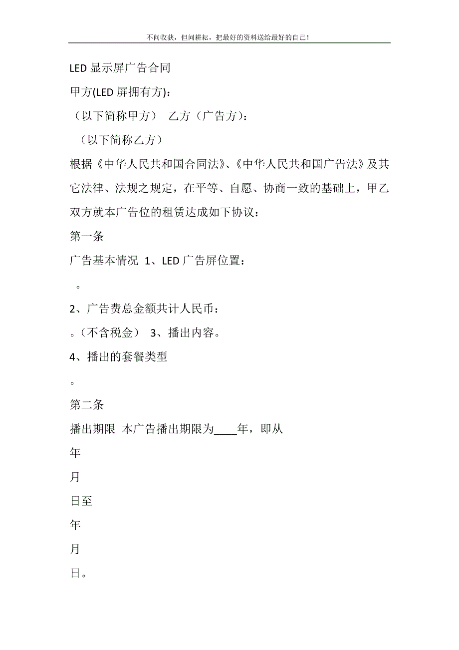 2021年LED显示屏广告合同新编.DOC_第2页