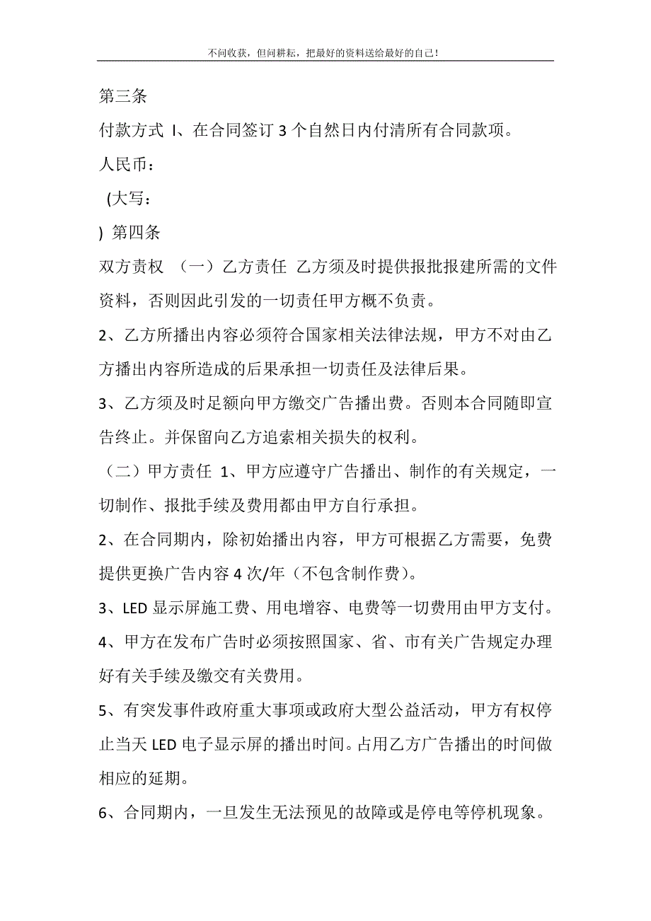 2021年LED显示屏广告合同新编.DOC_第3页