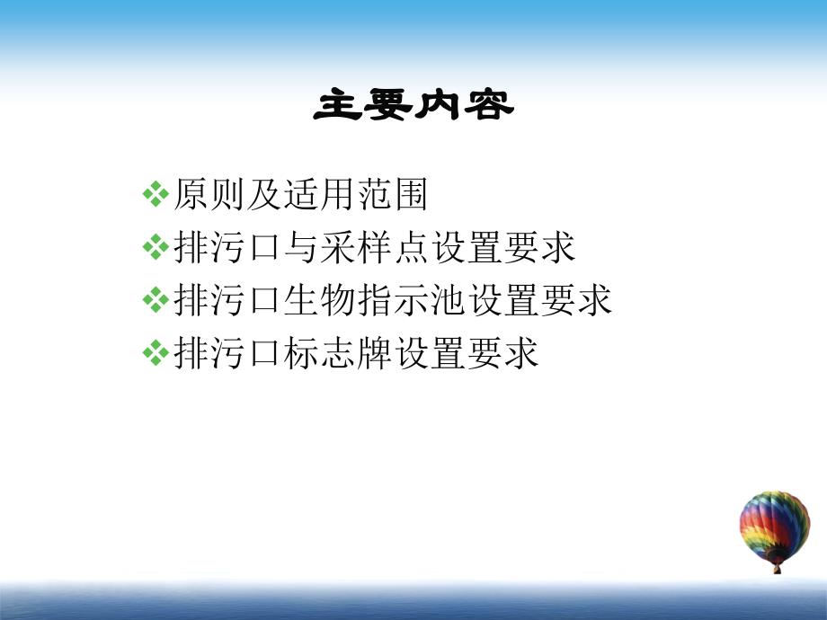 山东省污水排放口环境信息公开技术指南_第2页