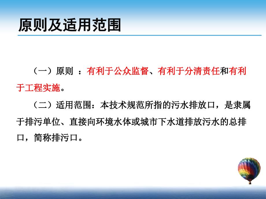 山东省污水排放口环境信息公开技术指南_第3页